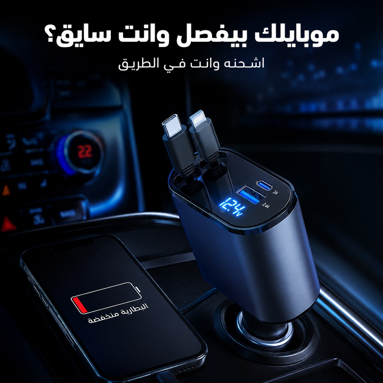 الموبايل بيفصل في الطريق